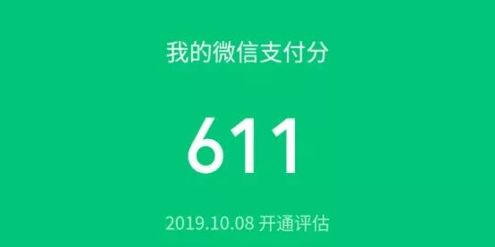 微信版“支付分”正式上线，附开通教程-第2张图片-牧野网