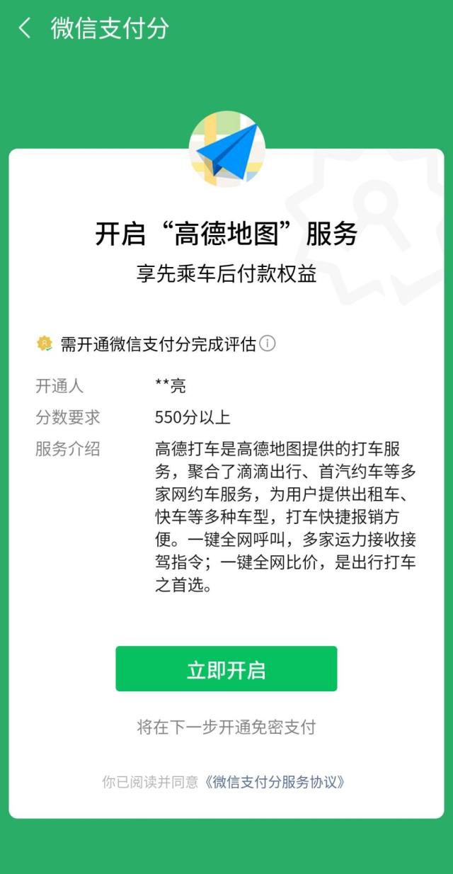 微信版“支付分”正式上线，附开通教程-第7张图片-牧野网