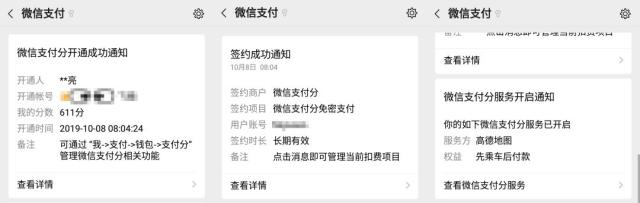 微信版“支付分”正式上线，附开通教程-第8张图片-牧野网