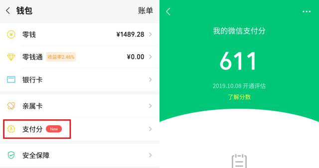 微信版“支付分”正式上线，附开通教程-第9张图片-牧野网