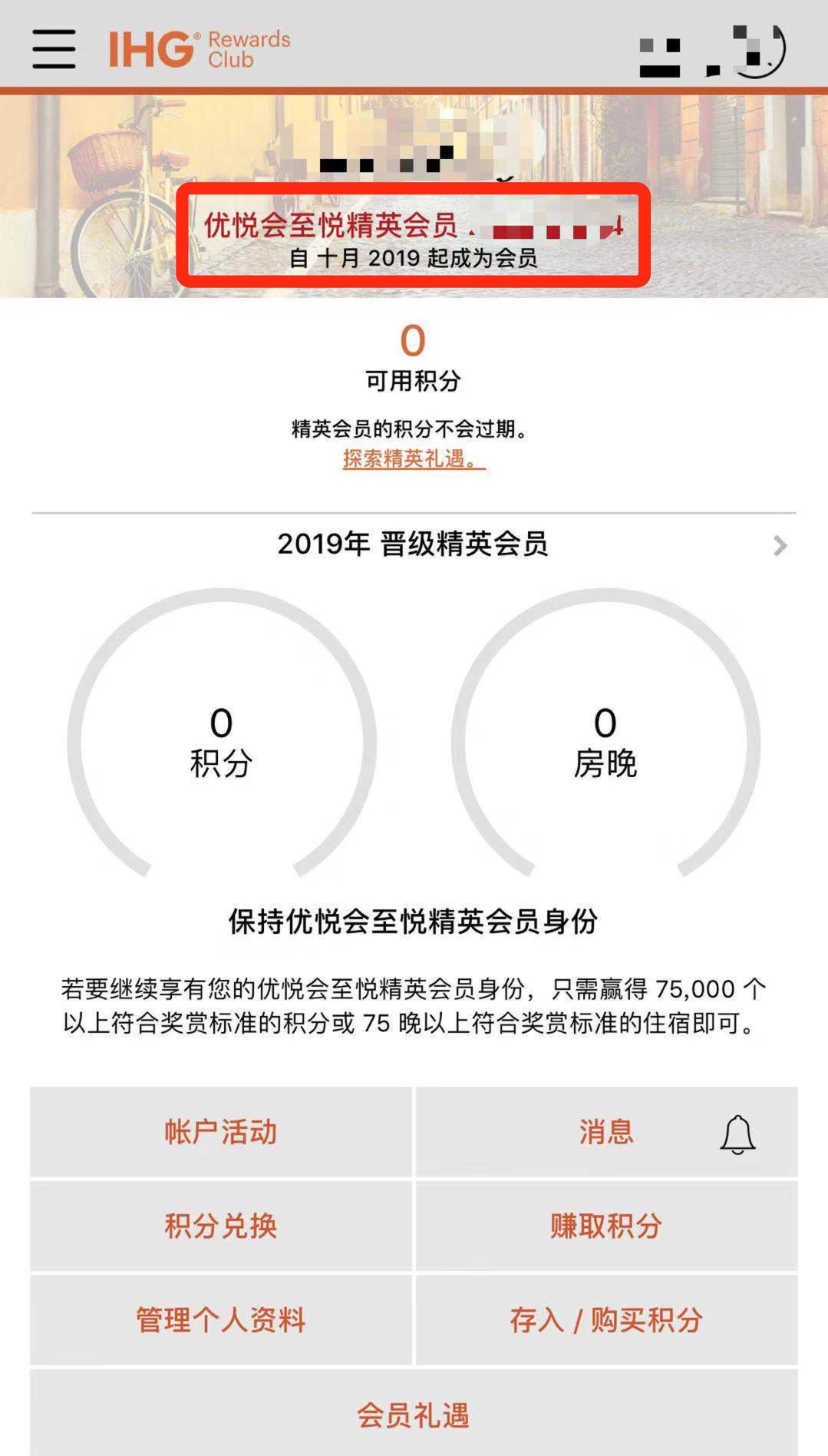 当你拿到IHG顶级会员后我建议你这么玩-第3张图片-牧野网