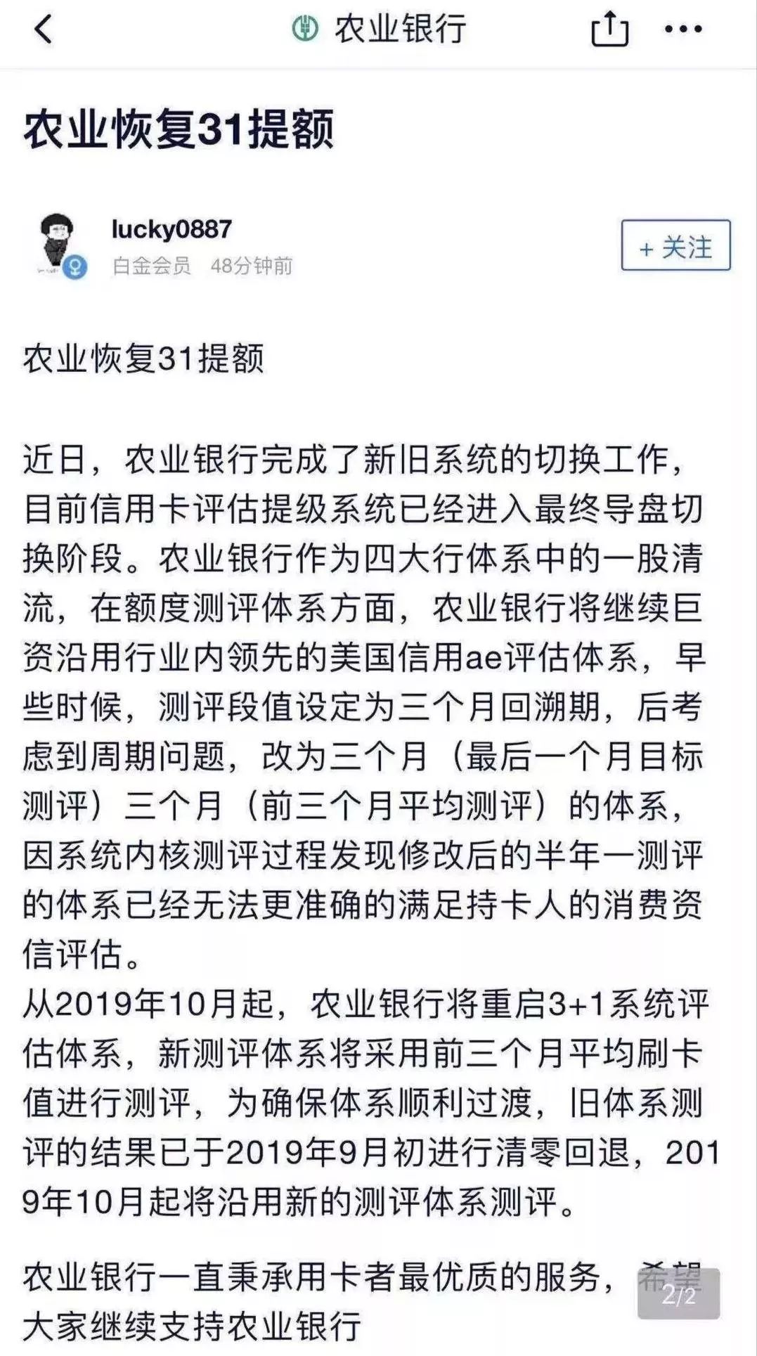 农行信用卡变天了，千万要注意推荐额度！-第2张图片-牧野网