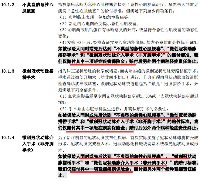 百年康惠保2020版保障责任怎么样？-第11张图片-牧野网