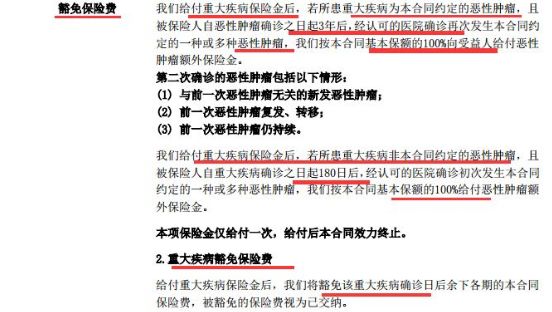 百年康惠保2020版保障责任怎么样？-第16张图片-牧野网
