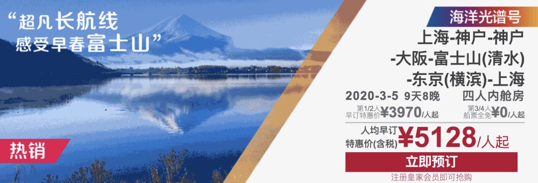 皇家加勒比游轮2020双十促销:全年航次淡季第三、四人全免票，旺季第三、四人半价。-第9张图片-牧野网