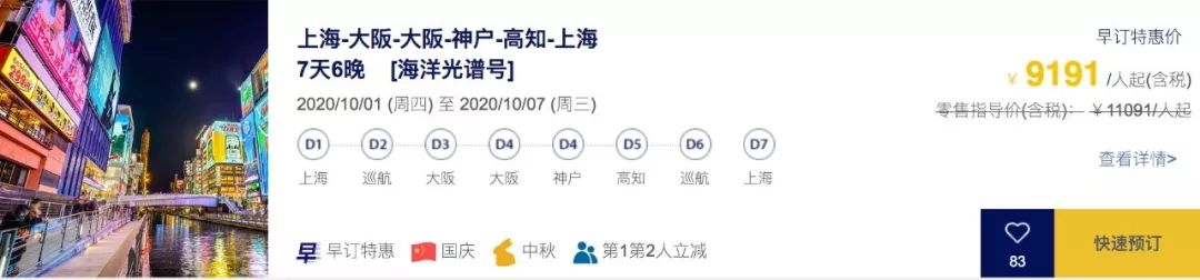 皇家加勒比游轮2020双十促销:全年航次淡季第三、四人全免票，旺季第三、四人半价。-第13张图片-牧野网