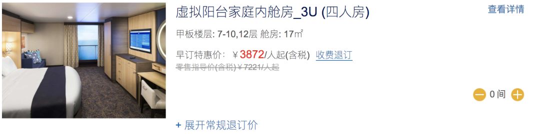 皇家加勒比游轮2020双十促销:全年航次淡季第三、四人全免票，旺季第三、四人半价。-第15张图片-牧野网