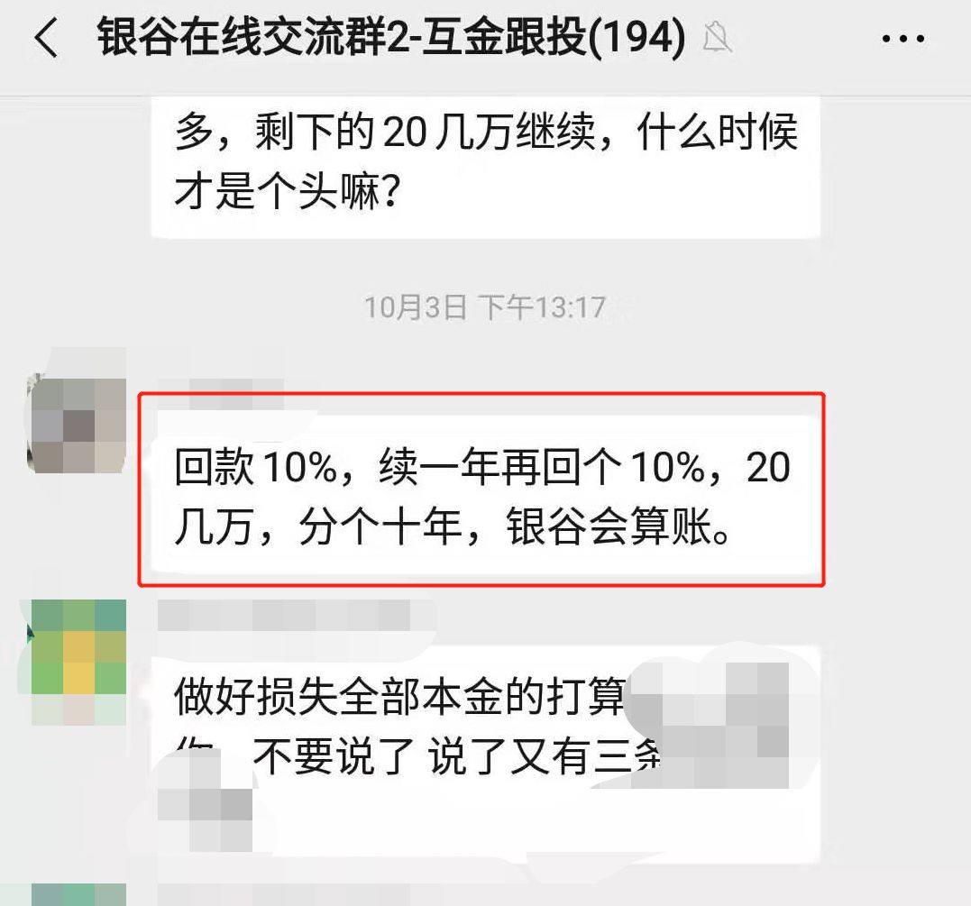 面对银谷在线的诸多戏码，出借人该怎么办？-第6张图片-牧野网