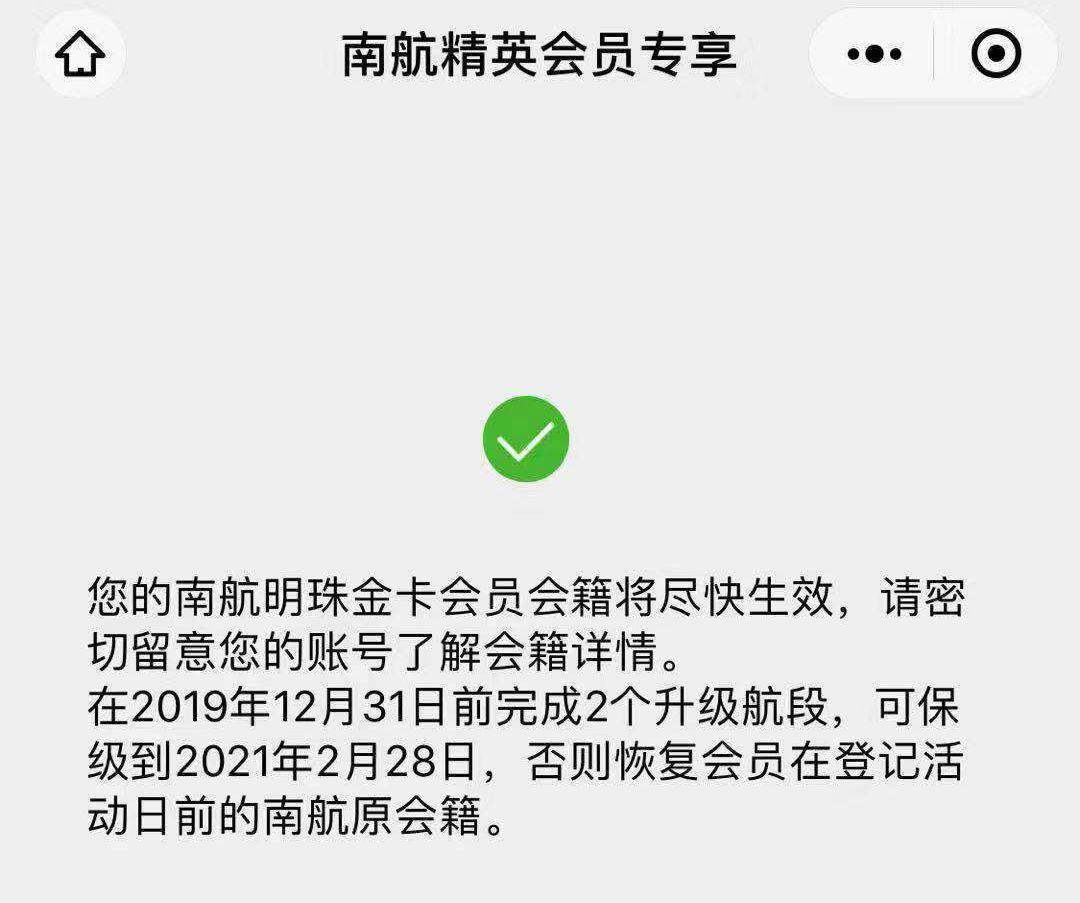 秒升顶级会员、拉伙伴下水、再到打回原形：一起来吃今年常旅客圈最热闹的瓜-第5张图片-牧野网