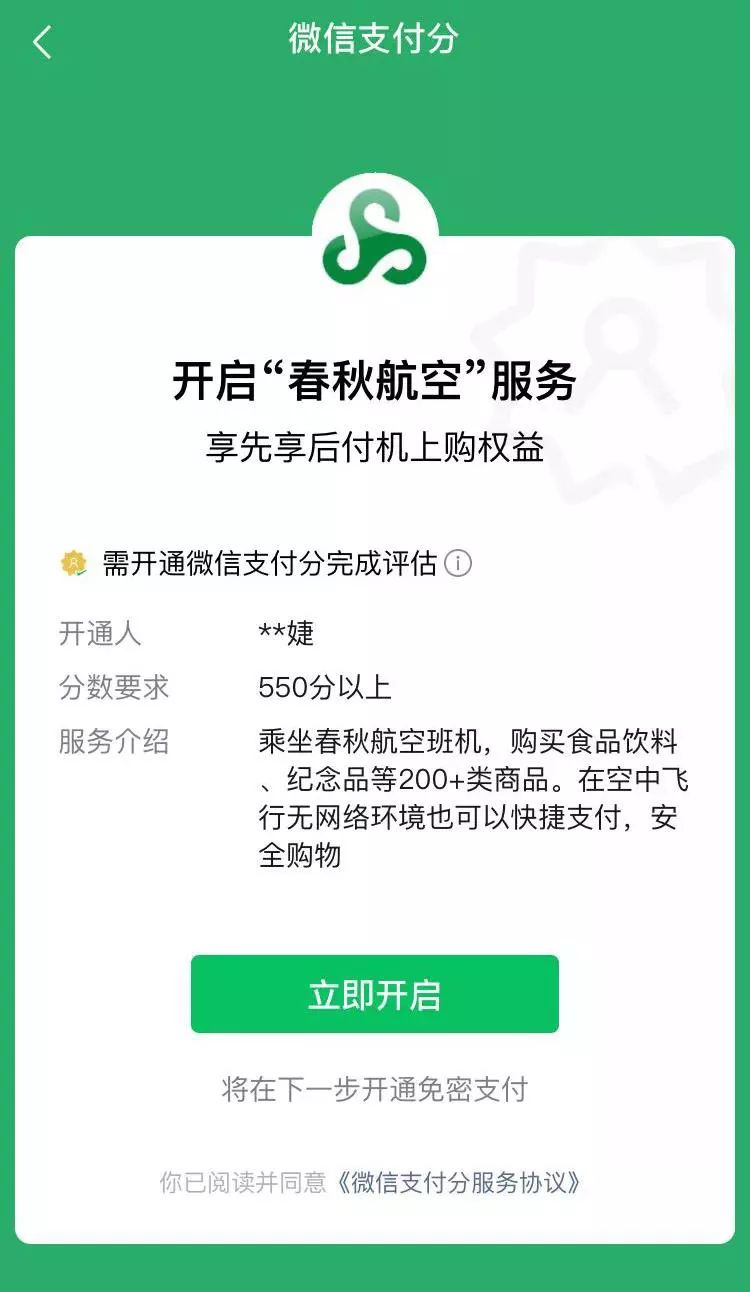 微信支付分开通不收费！官方开通教程看这里-第4张图片-牧野网
