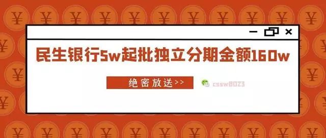 民生银行5w起批卡怎样办理？独立分期额度高达160w大放送-第2张图片-牧野网