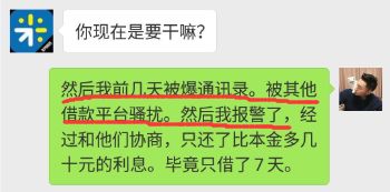 贷款逾期，他是怎么让客服减免一半利息的？-第3张图片-牧野网