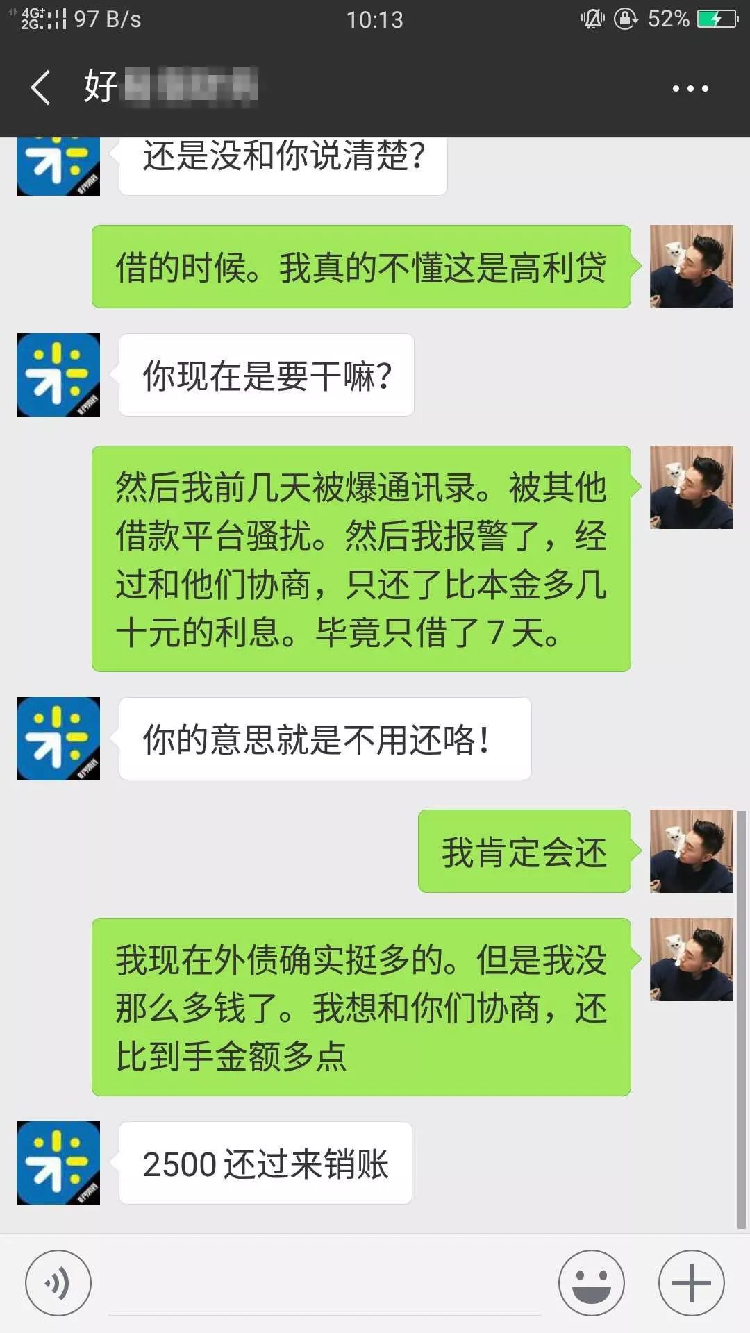 贷款逾期，他是怎么让客服减免一半利息的？-第1张图片-牧野网