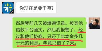 贷款逾期，他是怎么让客服减免一半利息的？-第4张图片-牧野网