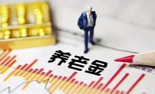 养老到底需要多少钱？