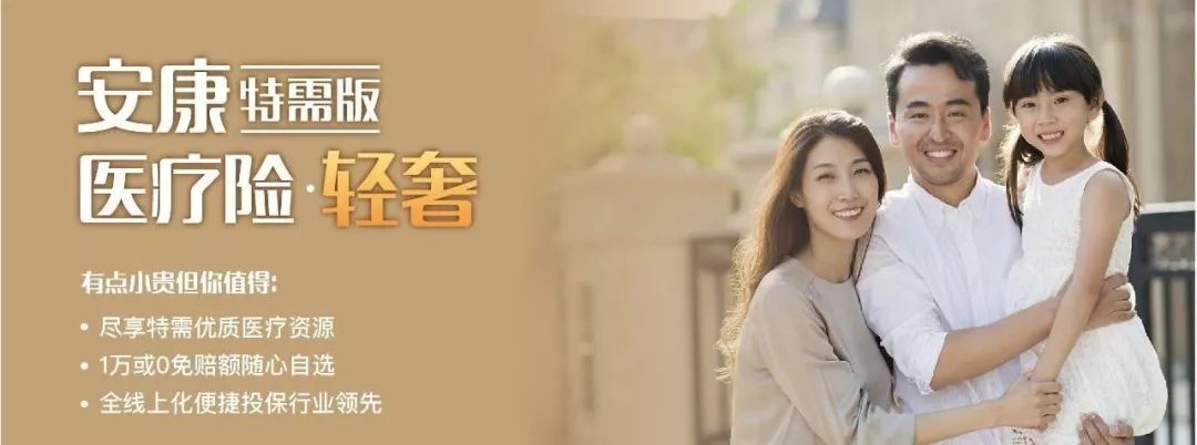安康（特需版）医疗险有啥保障服务？-第2张图片-牧野网