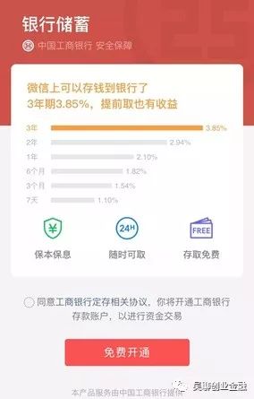 微信上线“银行储蓄”，三年期利率3.85%-第2张图片-牧野网