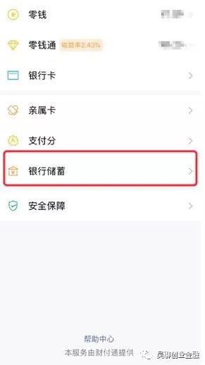 微信上线“银行储蓄”，三年期利率3.85%-第1张图片-牧野网