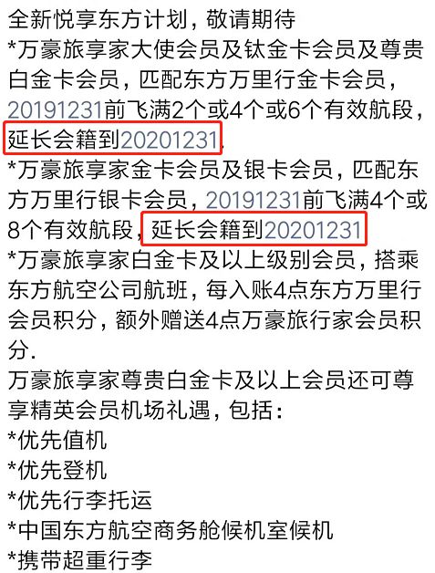 销卡 还是 不销？东航 金卡 来了？-第3张图片-牧野网