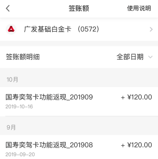 广发国寿广发联名奕驾臻享白金卡有哪些权益？-第4张图片-牧野网