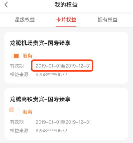 广发国寿广发联名奕驾臻享白金卡有哪些权益？-第3张图片-牧野网