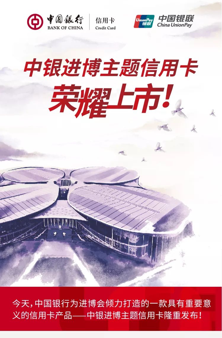 中行进博会主题卡开卡即撸2份开卡礼-第1张图片-牧野网