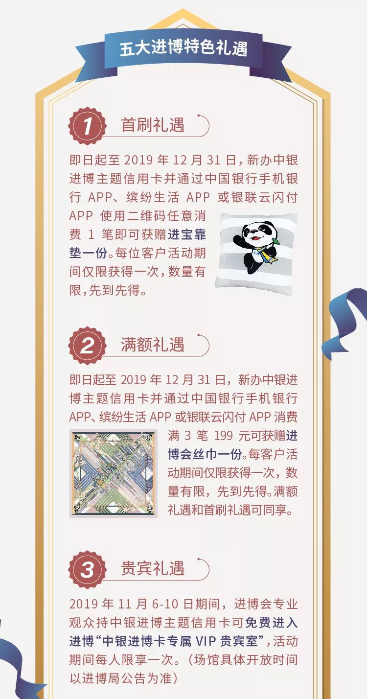 中行进博会主题卡开卡即撸2份开卡礼-第3张图片-牧野网