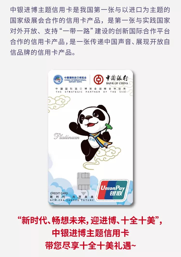 中行进博会主题卡开卡即撸2份开卡礼-第2张图片-牧野网