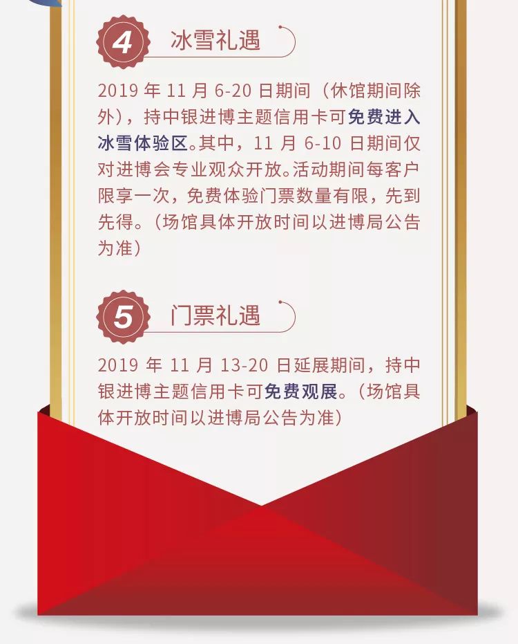 中行进博会主题卡开卡即撸2份开卡礼-第4张图片-牧野网