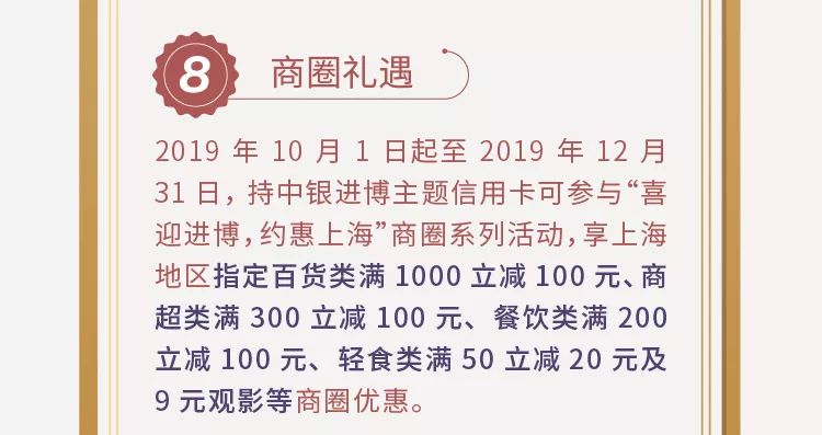 中行进博会主题卡开卡即撸2份开卡礼-第6张图片-牧野网