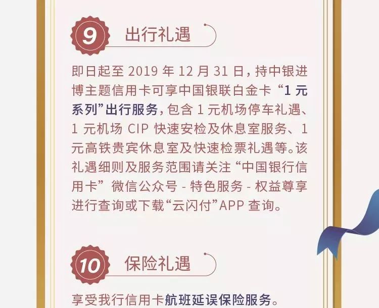 中行进博会主题卡开卡即撸2份开卡礼-第7张图片-牧野网