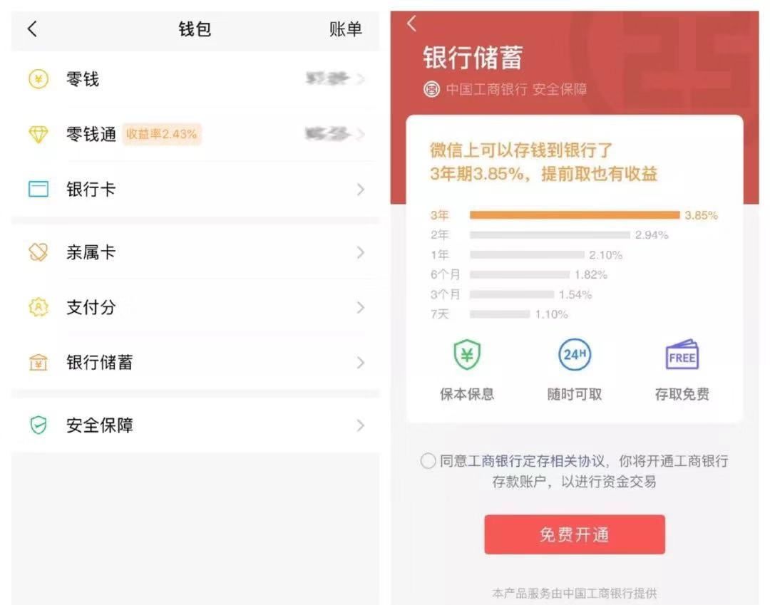 微信上线银行存款理财，你买了吗？-第2张图片-牧野网