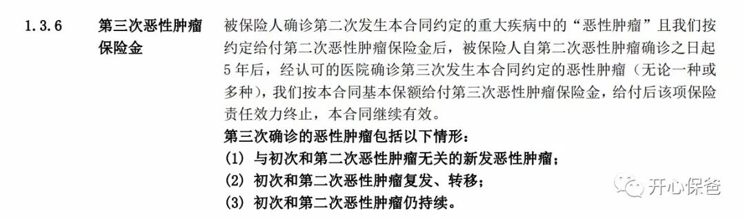 分组多次赔付重疾险选哪款好？-第3张图片-牧野网