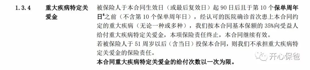 分组多次赔付重疾险选哪款好？-第4张图片-牧野网