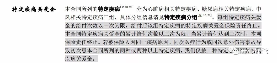 分组多次赔付重疾险选哪款好？-第6张图片-牧野网