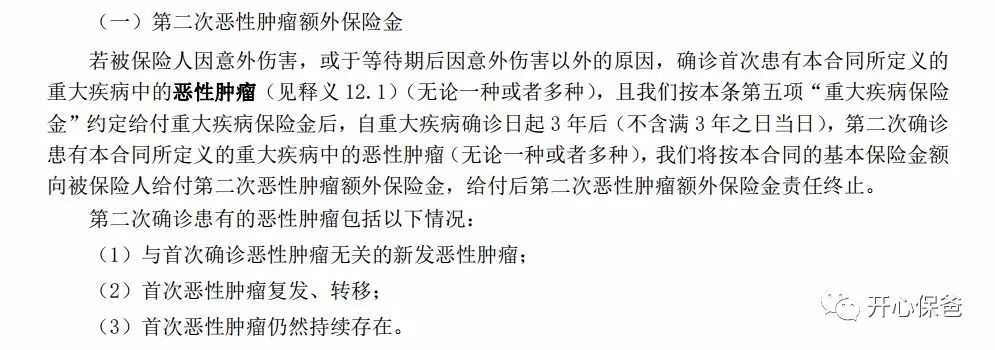 分组多次赔付重疾险选哪款好？-第5张图片-牧野网