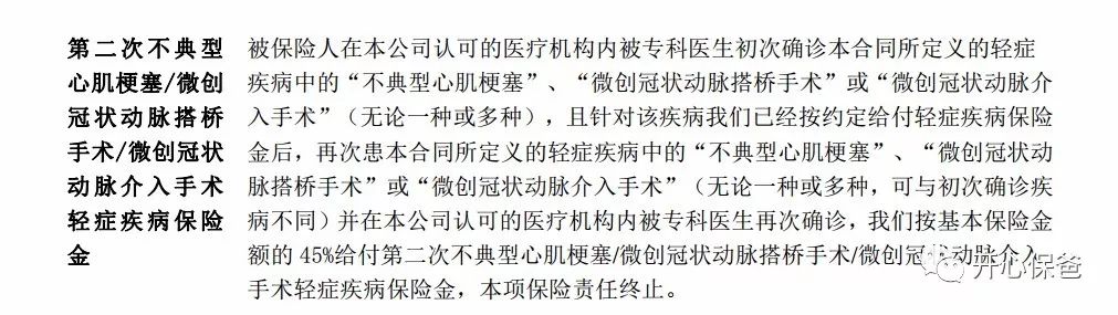 分组多次赔付重疾险选哪款好？-第8张图片-牧野网