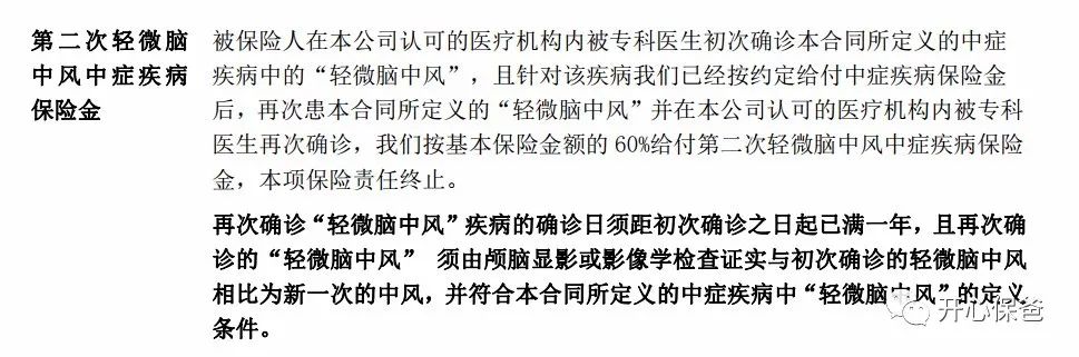 分组多次赔付重疾险选哪款好？-第9张图片-牧野网