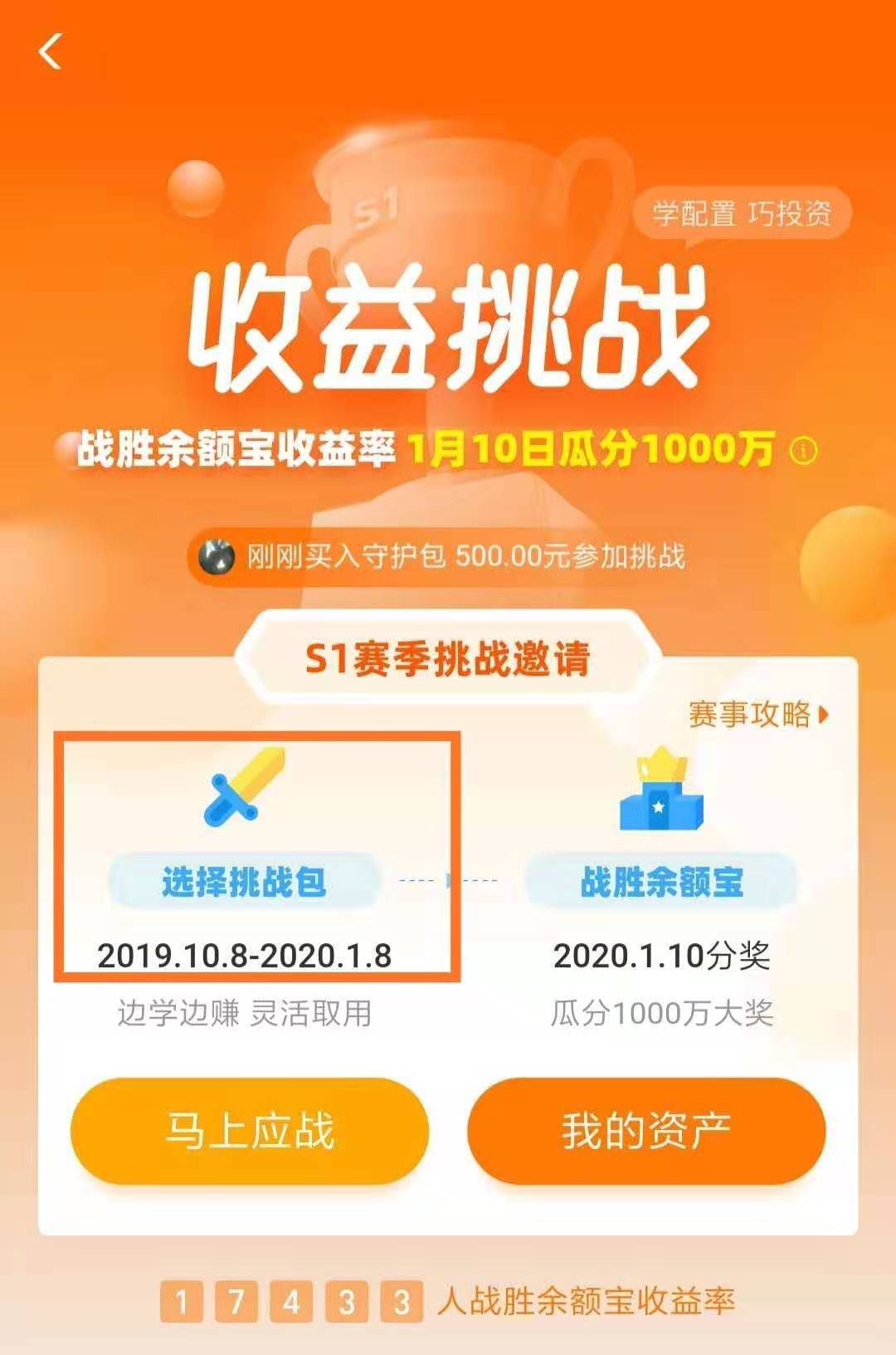 支付宝余额宝收益挑战怎么玩才能瓜分1000万红包？-第2张图片-牧野网