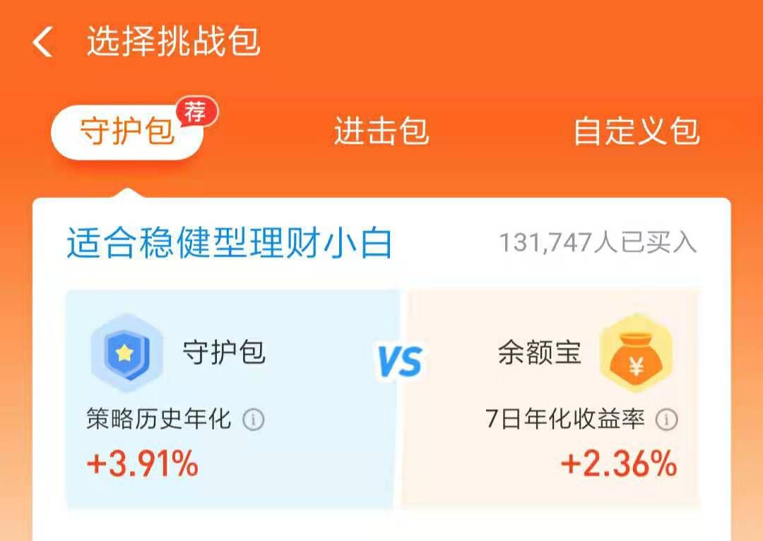 支付宝余额宝收益挑战怎么玩才能瓜分1000万红包？-第4张图片-牧野网
