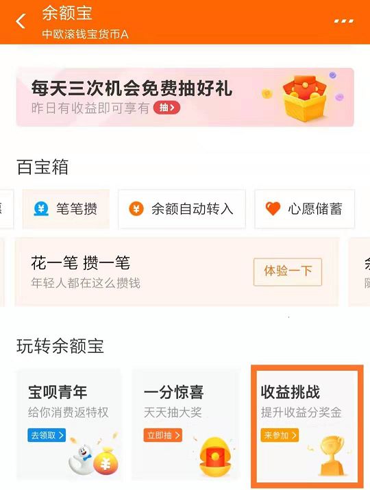 支付宝余额宝收益挑战怎么玩才能瓜分1000万红包？-第1张图片-牧野网