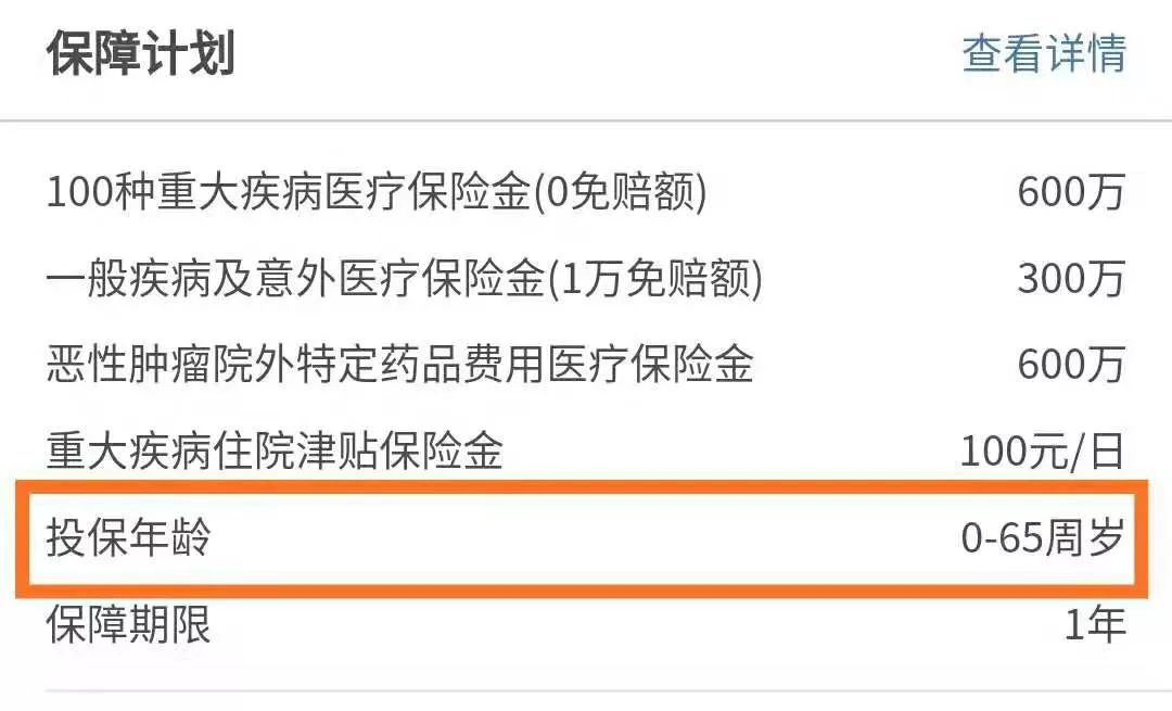 61-65岁可投保的百万医疗险有哪些？-第3张图片-牧野网