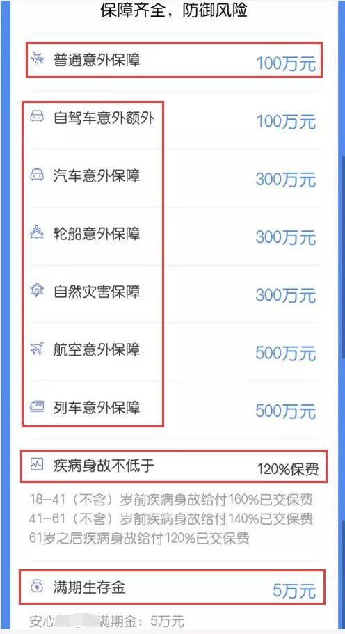 意外险和重疾险要注意什么？-第4张图片-牧野网