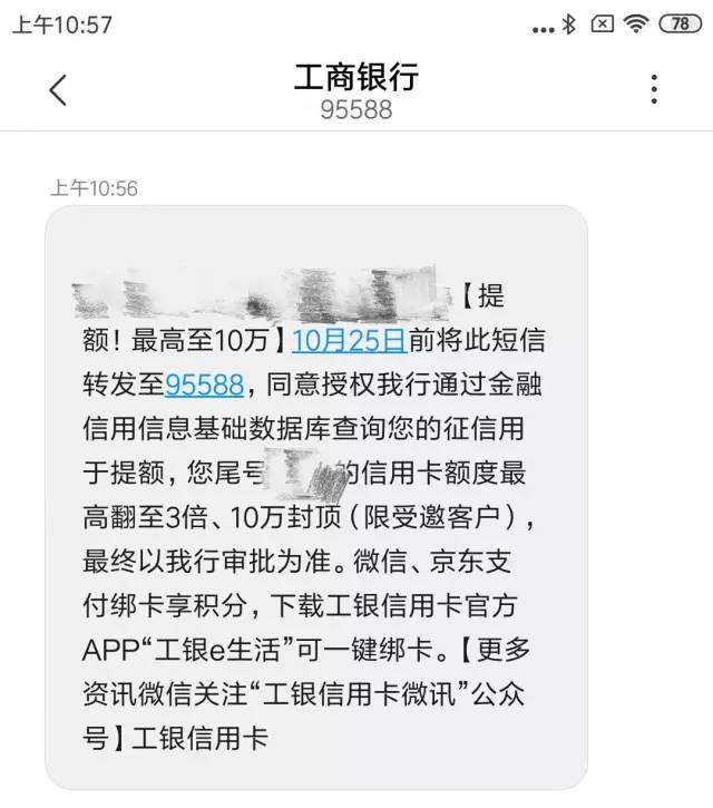 工商银行信用卡送福利，小卡额度最高可提至10万！-第2张图片-牧野网