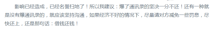 被网贷爆了通讯录，脸都丢尽了，怎么解决催收带来的麻烦?-第3张图片-牧野网