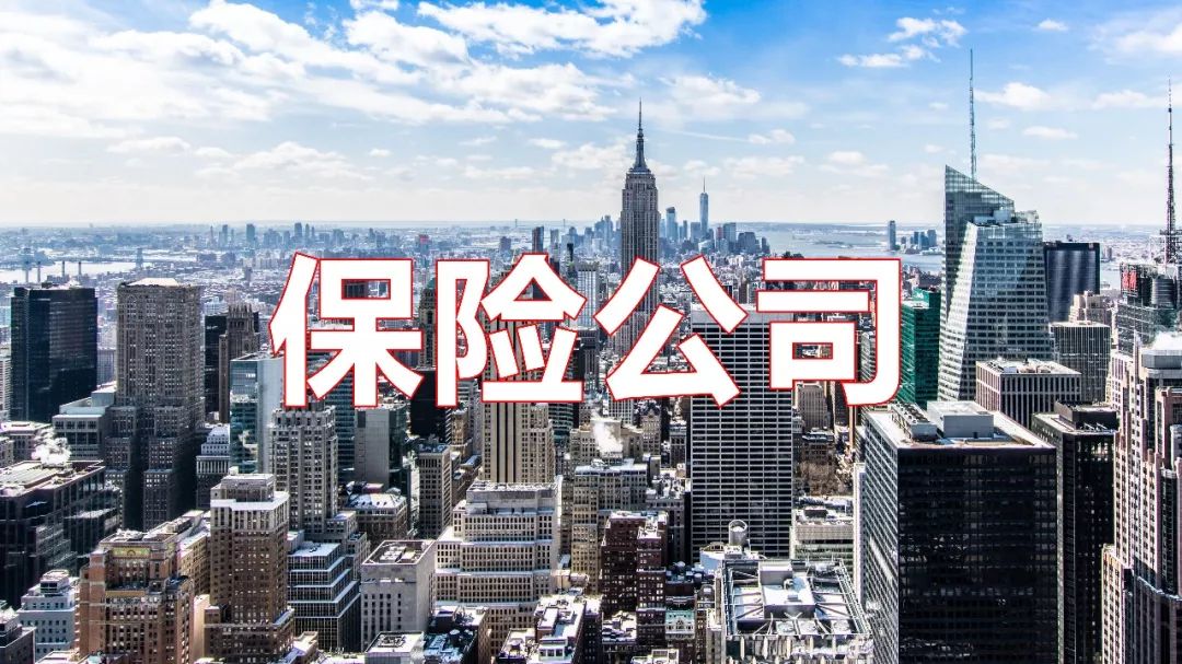 想买保险，哪家保险公司更靠谱？-第1张图片-牧野网