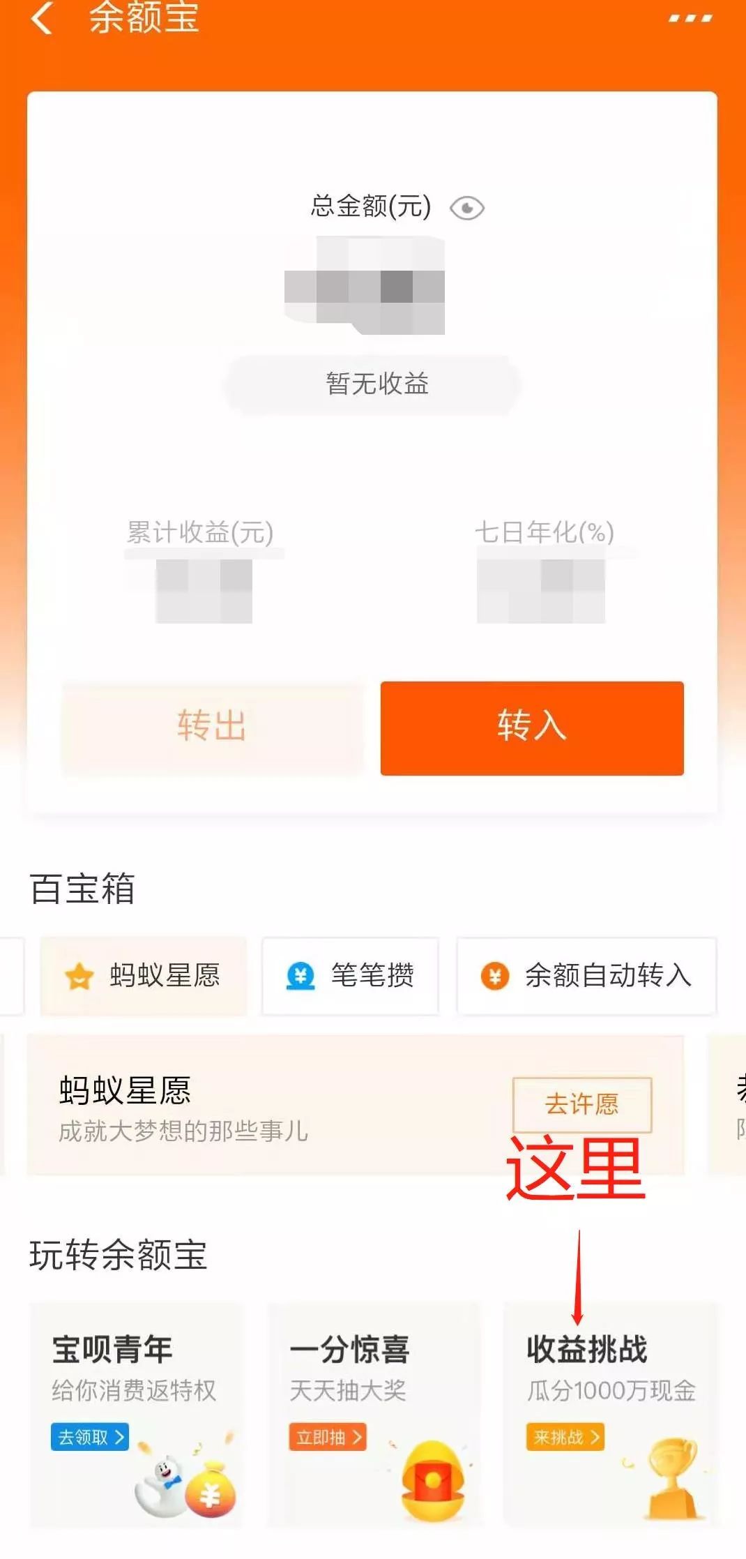 有点意思，蚂蚁金服上线“收益挑战”-第3张图片-牧野网