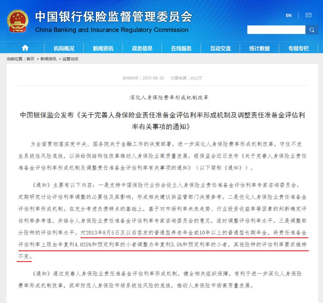 为何降低预定利率上限？预定利率降低后，年金险还值得买吗?-第1张图片-牧野网