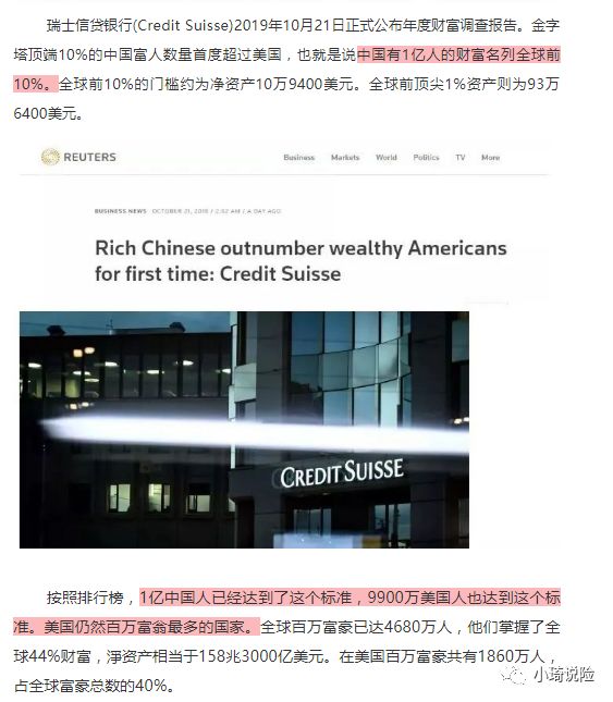 中国首次超过美国，看看富人是如何管理资产的！-第1张图片-牧野网