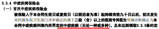 陆家嘴国泰美享安康重疾险怎保障怎么样？-第15张图片-牧野网
